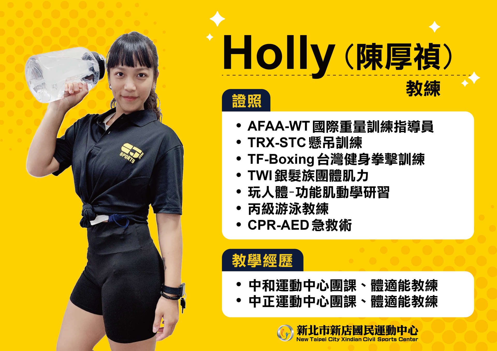 陳厚禎(Holly)教練照片預覽