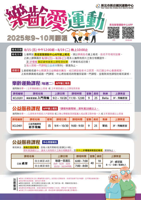 2025年9~10月  樂齡愛運動預覽圖