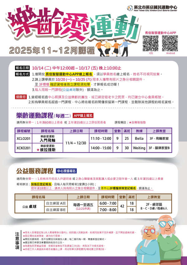 2025年11~12月  樂齡愛運動預覽圖